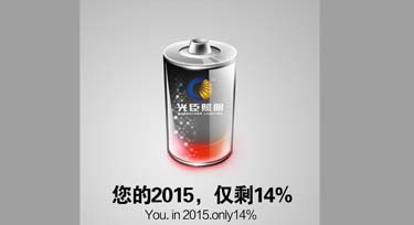 LED数码管厂家光臣照明提醒您，2015年只剩51天了！