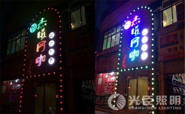 小门店也能做亮化 LED点光源招牌亮化