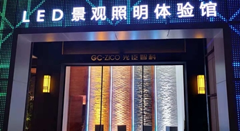 光臣智科体验店升级中