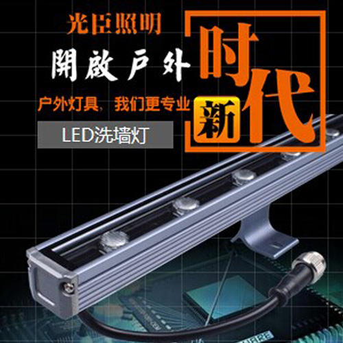 LED洗墙灯