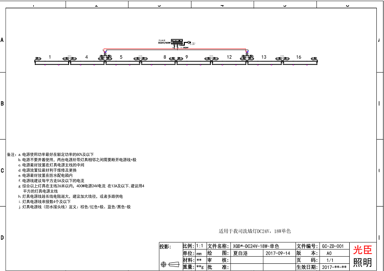 24V洗墙灯18W接线图