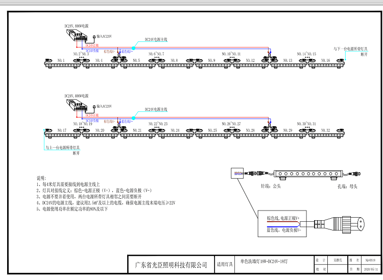 光臣18W洗墙灯接线图