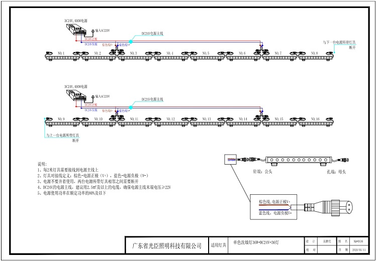 光臣36W洗墙灯接线图