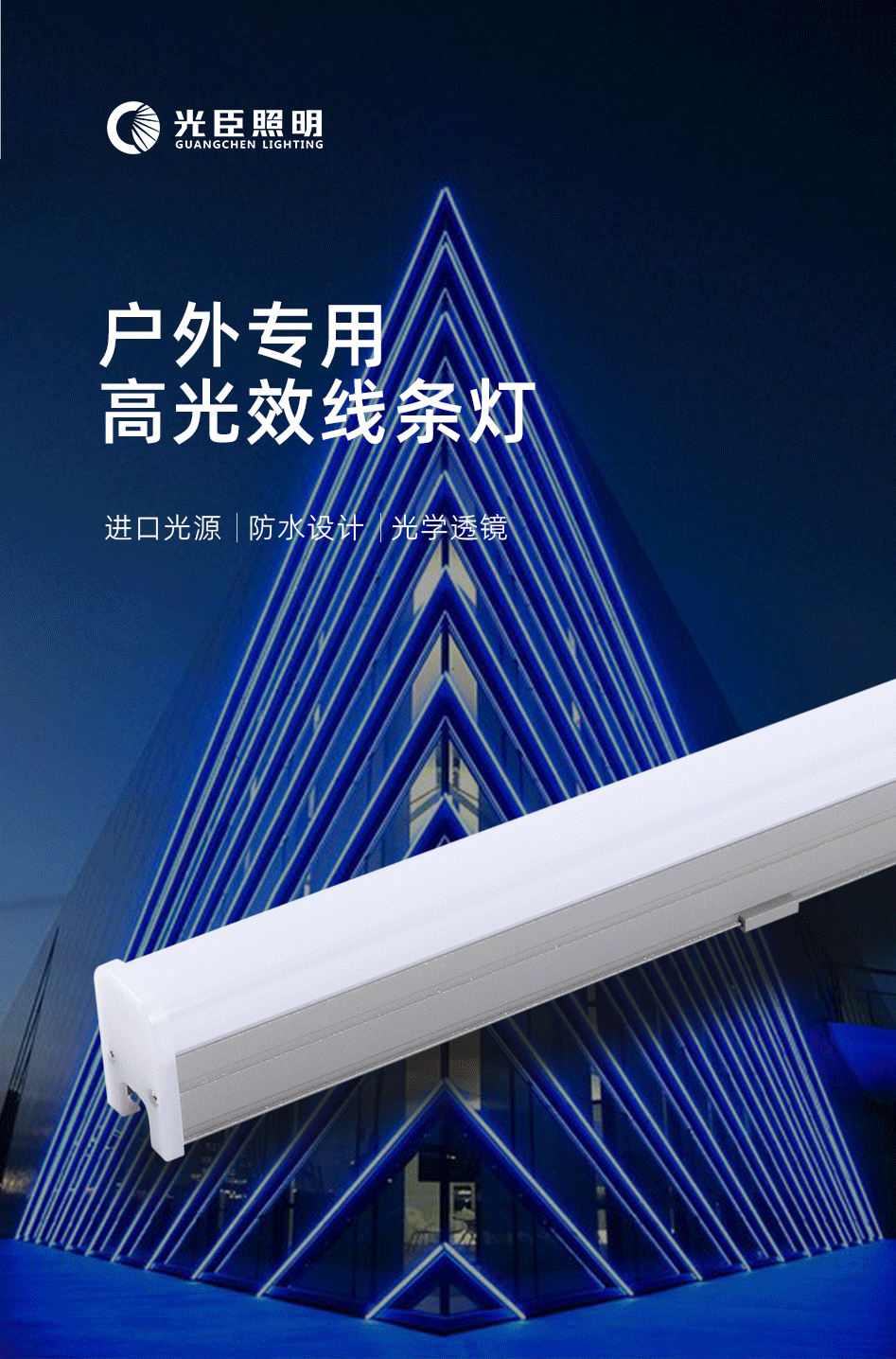 GC-XT线条灯_02