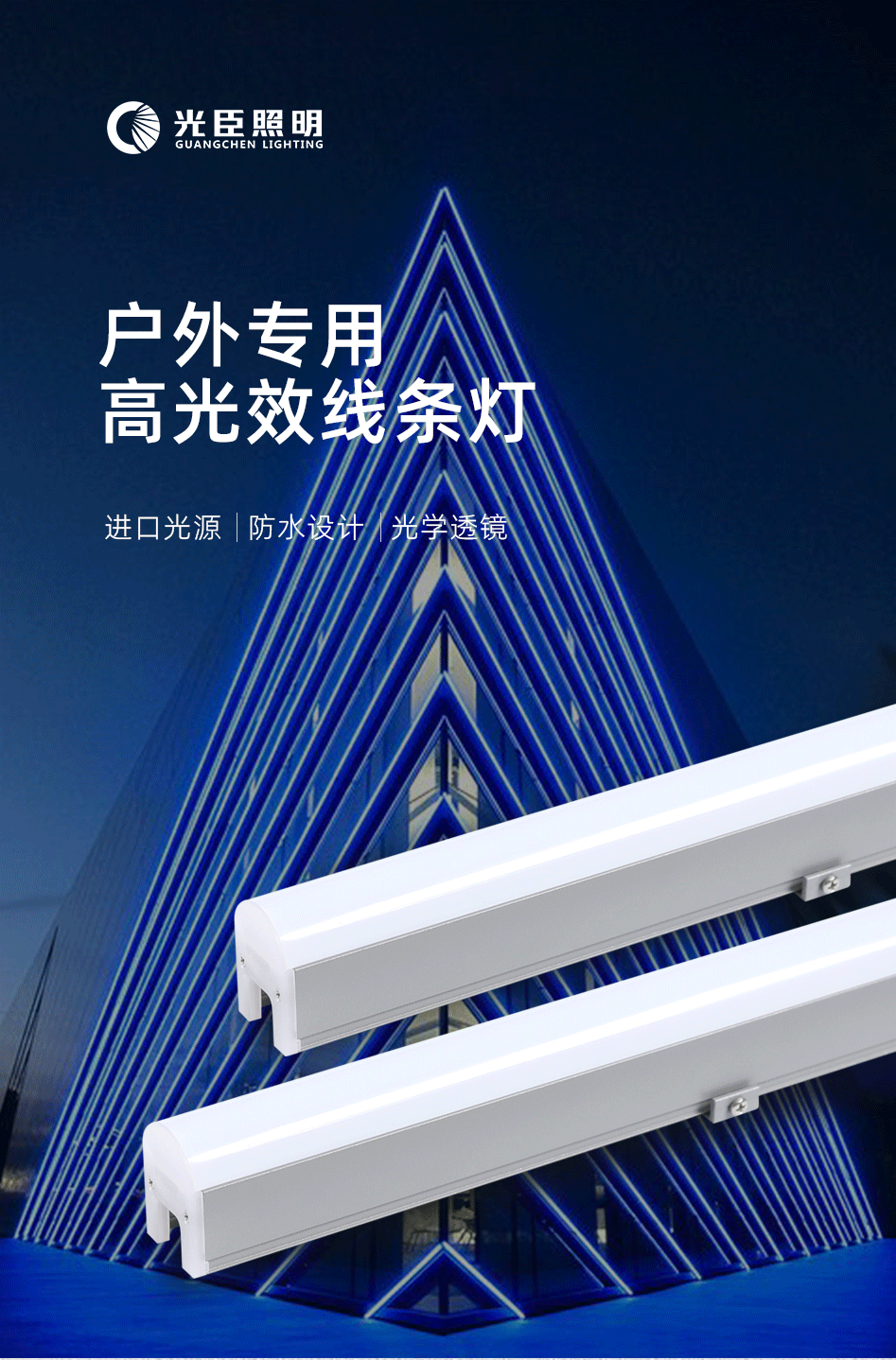 GC-XT线条灯_02